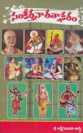 samkeertana-ratnakaram-telugu-book-by-lakshmi-ganapati-sastri