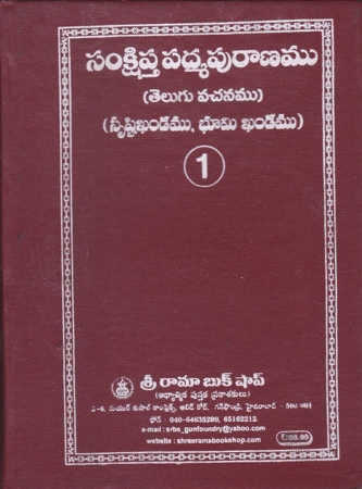 samkshipta-padma-puranamu-telugu-vachanamu-srushti-khandamu-bhoomi-khandamu