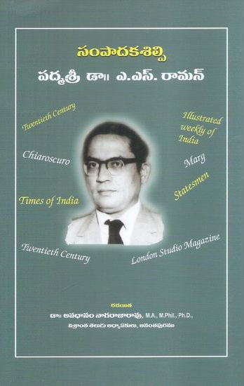 sampadaka-silpi-padmasri-dr-a-s-raman-telugu-book-by-dr-avadhanam-nagarajarao