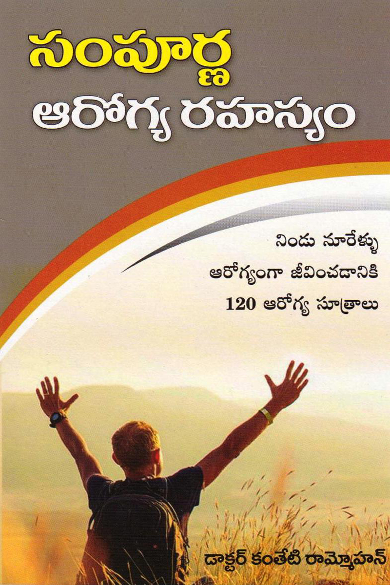 sampurna-arogya-rahasyam