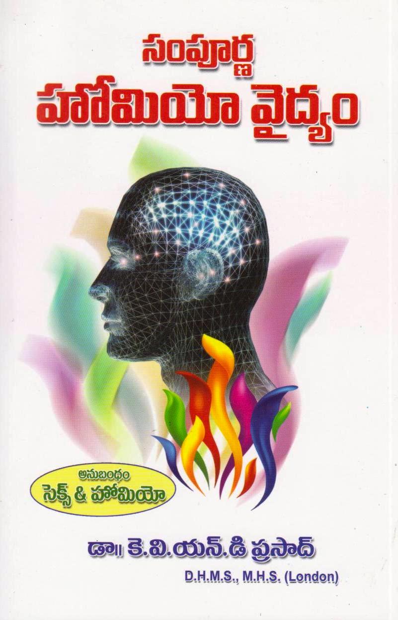sampurna-homiyo-vaidhyam