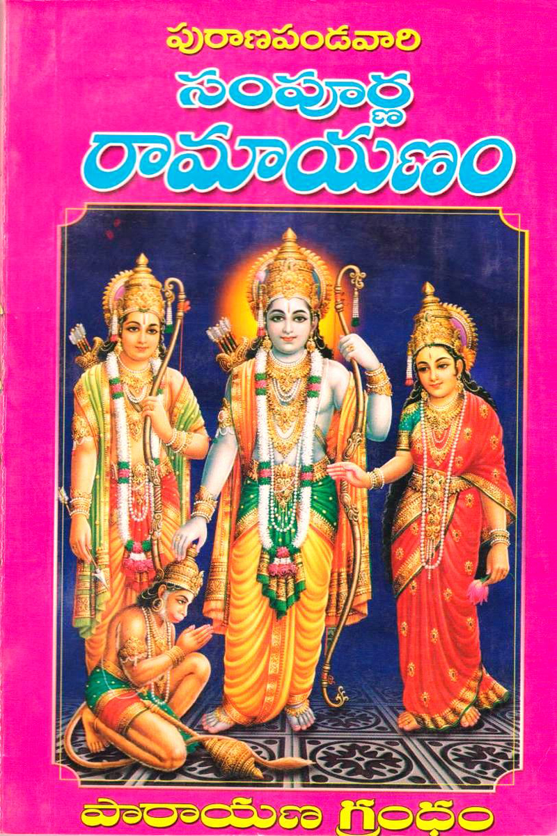 sampurna-ramayanum