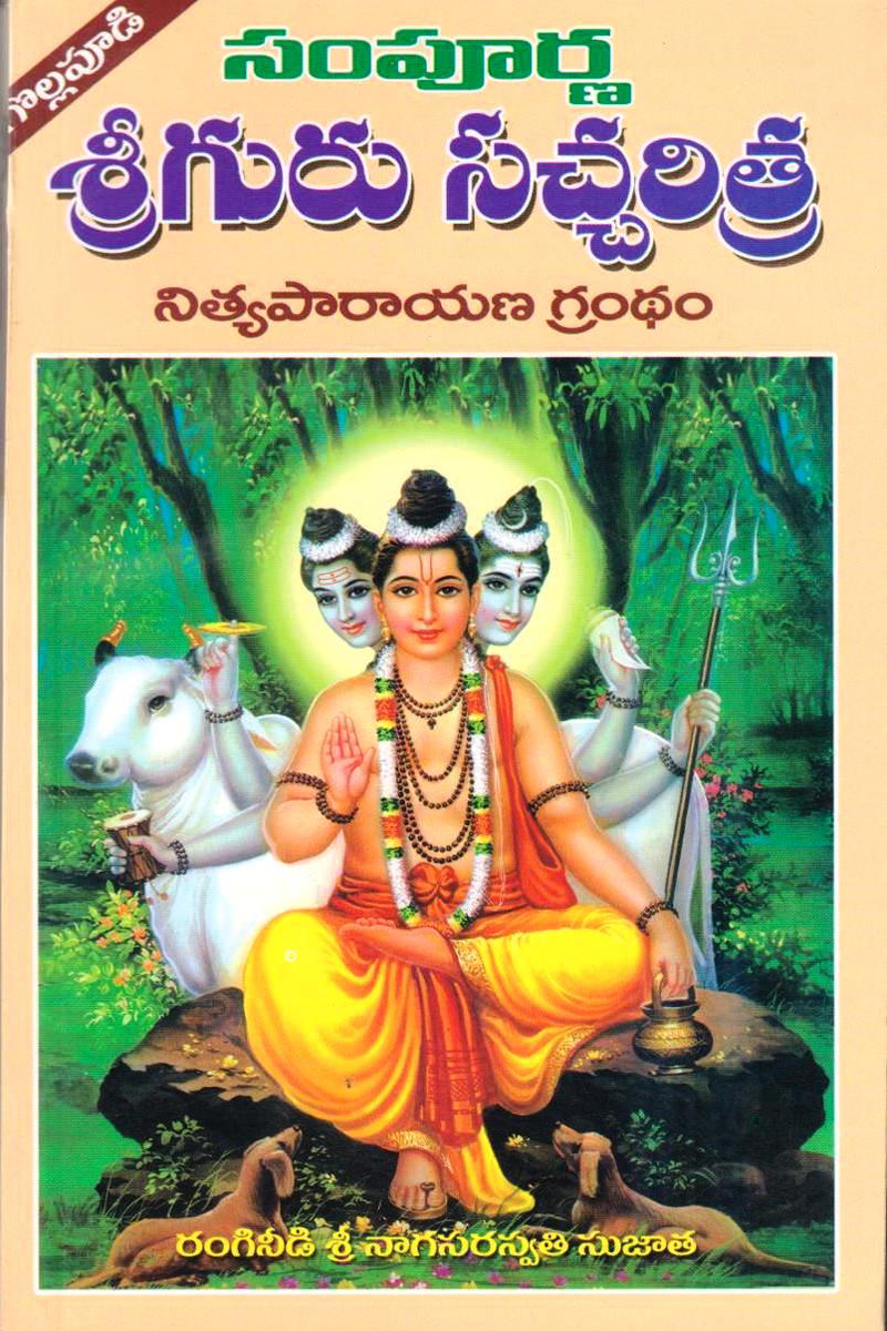 sree-guru-sacharitra