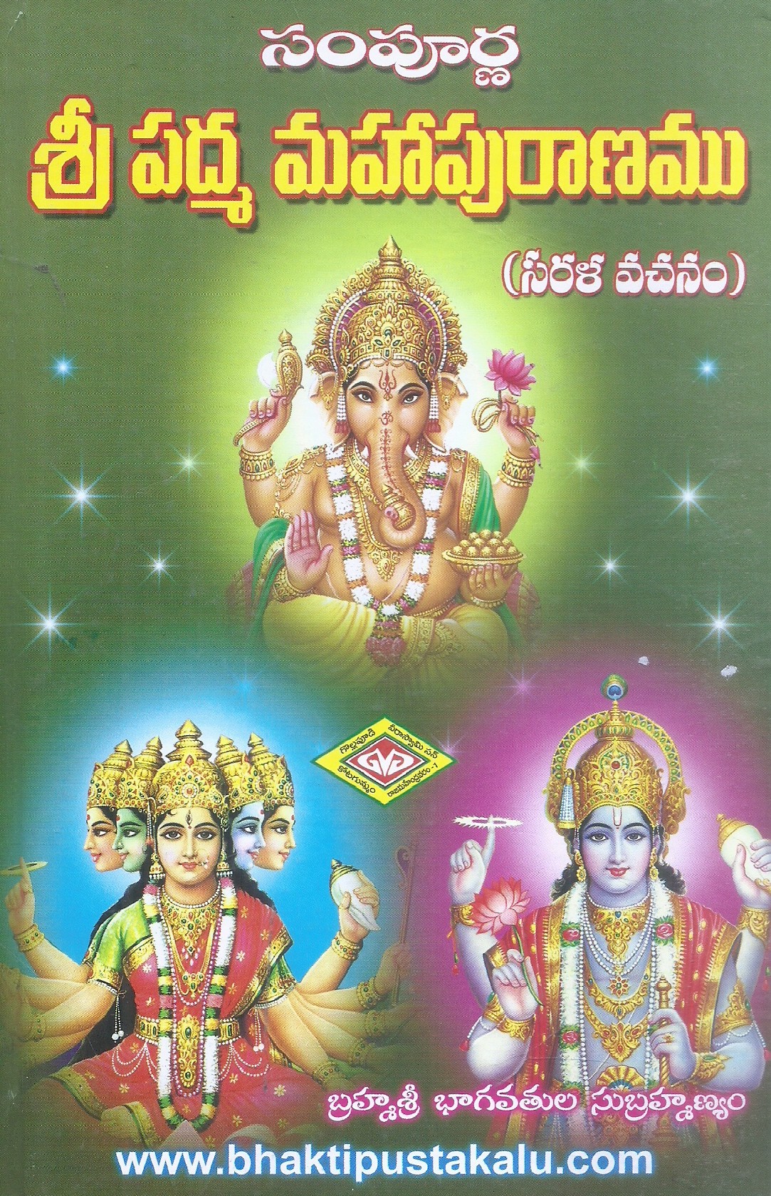 sampurna-sri-padma-mahapuranamu-brahmasri-bhagavathula-subrahmanyam