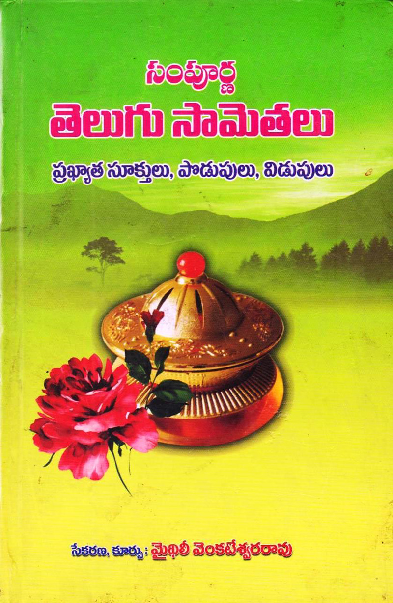 sampurna-telugu-saametalu