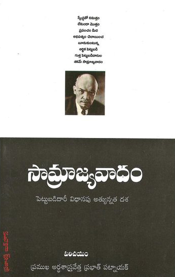 samrajyavadam-telugu-book-by-prabhat-patnaik