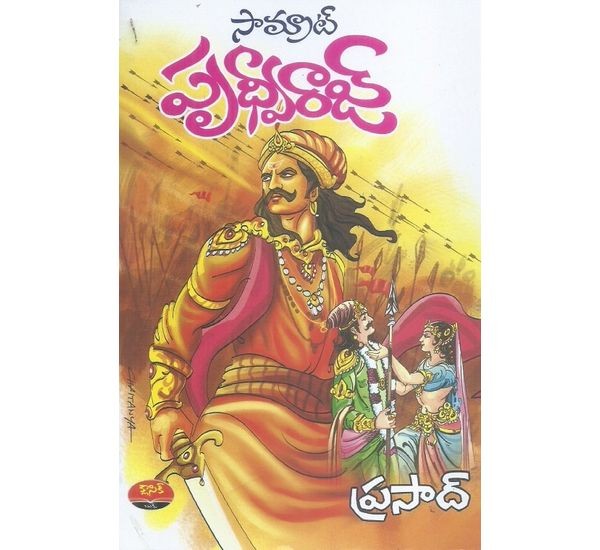 samrat-prudhviraj-prasad
