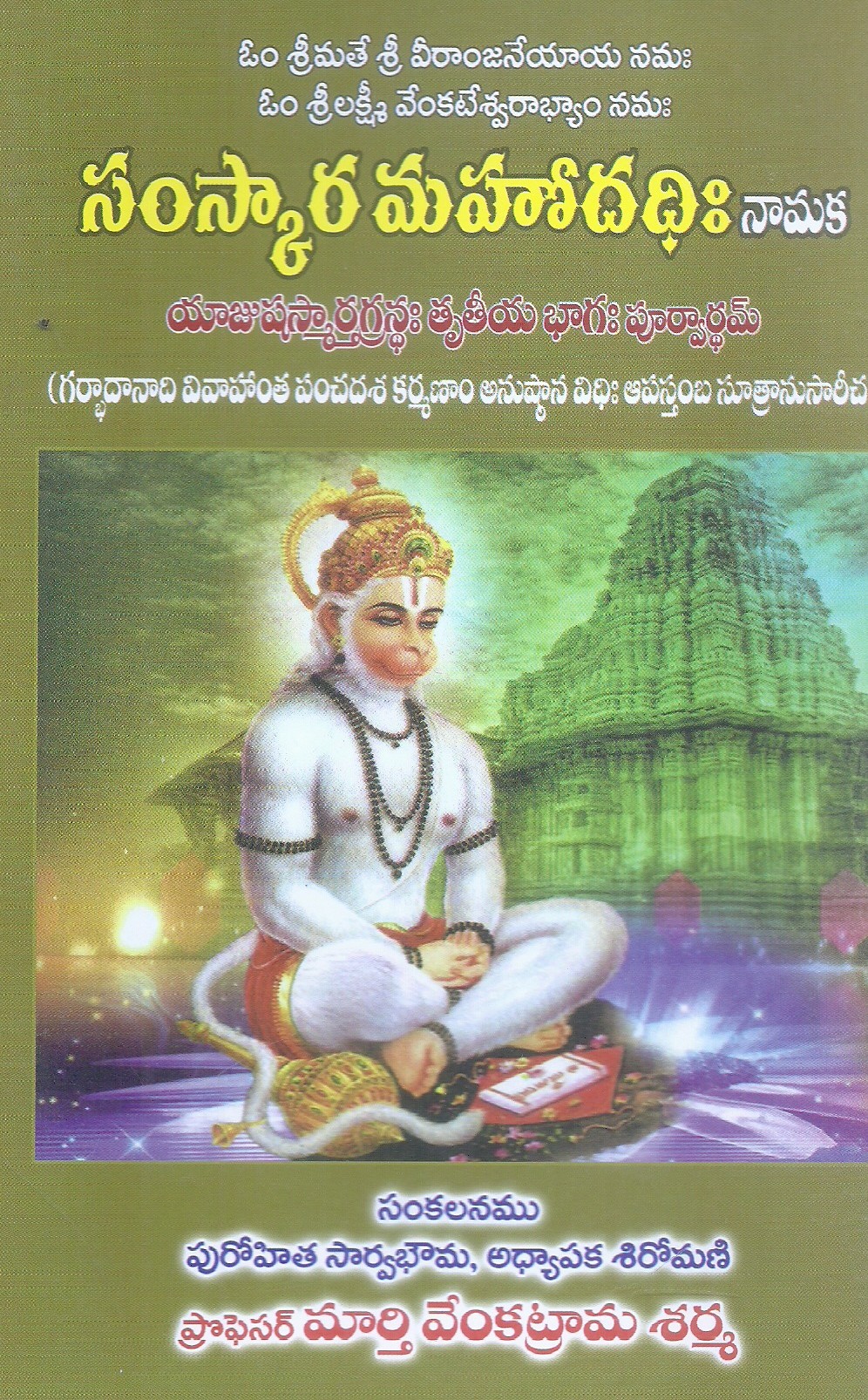 samskara-mahodadhi-part-3-marthi-venkatrama-sarma