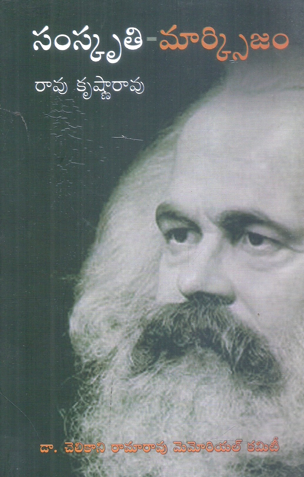 samskruti-marxism-ravu-krishnarao