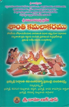 samti-kamalaakaramu-telugu-book-by-siva-sankara-sastry
