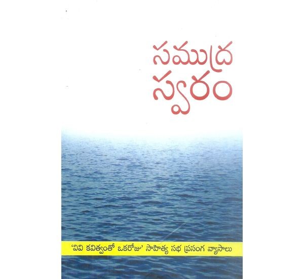 samudra-swaram-katyayani-vidmahe