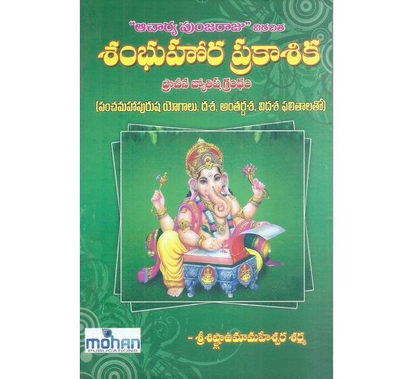 sanbhuhora-prakashika-sri-sistla-umamaheswara-sharma