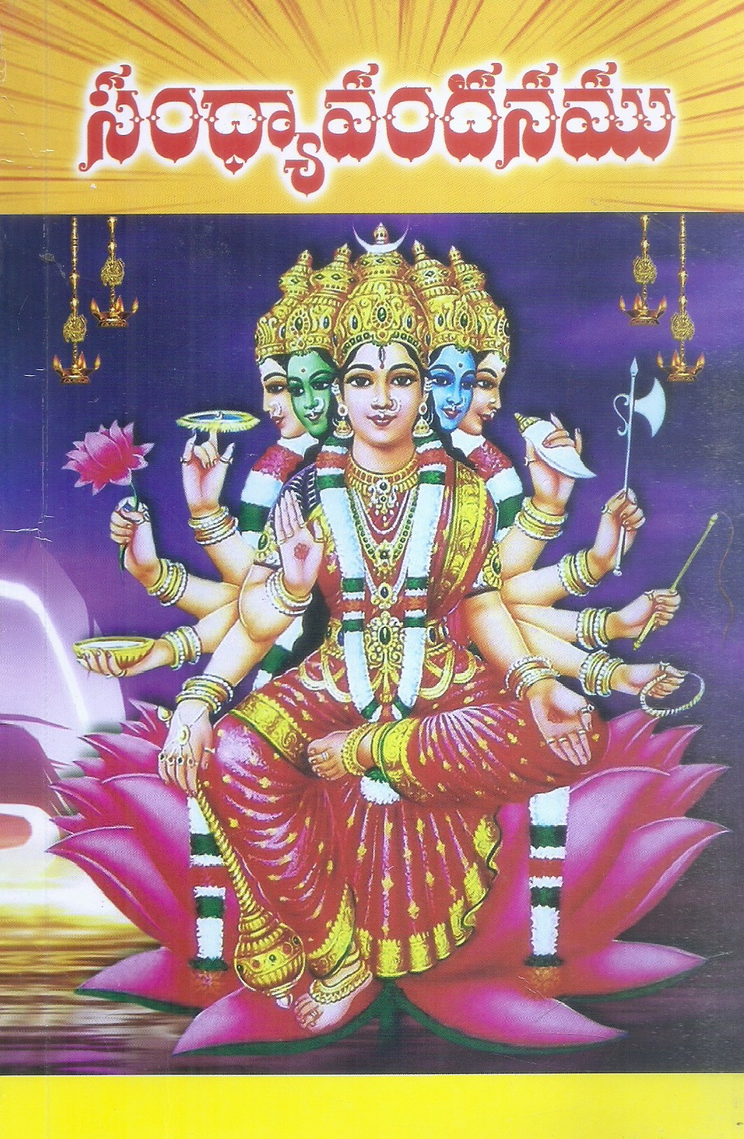 sandhyavandanamu-m-venkata-maruthi-ravi-prasad