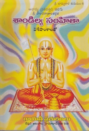 sandilya-samhita-telugu-book-by-dr-nallantighal-lakshmi-narasimhacharyulu