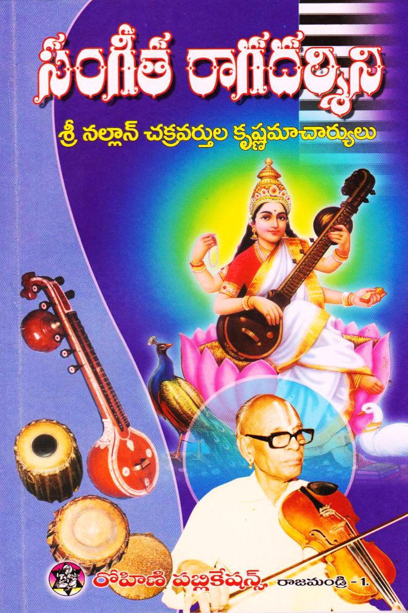 sangeetha-raga-darsini