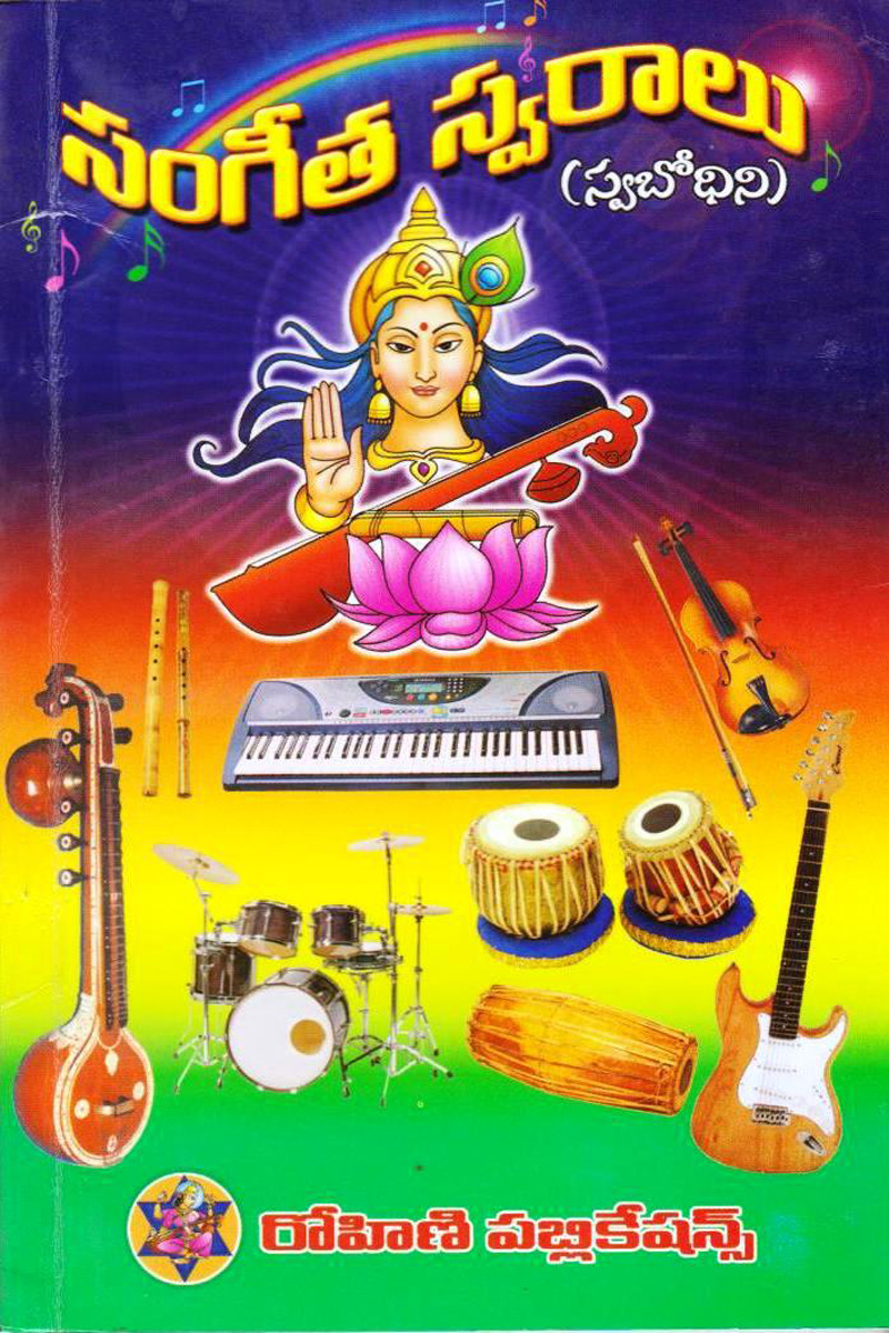 sangeetha-swaralu