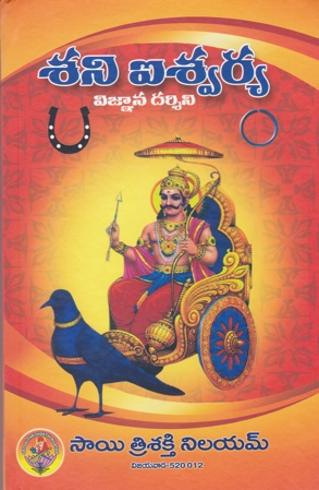 sani-aishwarya-vignana-darsini-telugu-book-by-dr-k-atchi-reddy