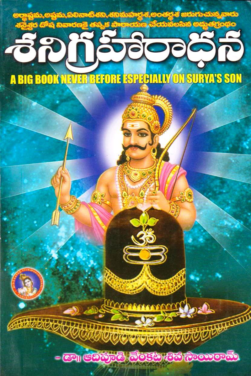 seni-graharadhana