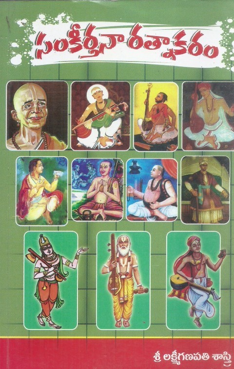 sankeerthana-ratnakaram-sri-lakshmi-ganapthi-sastry