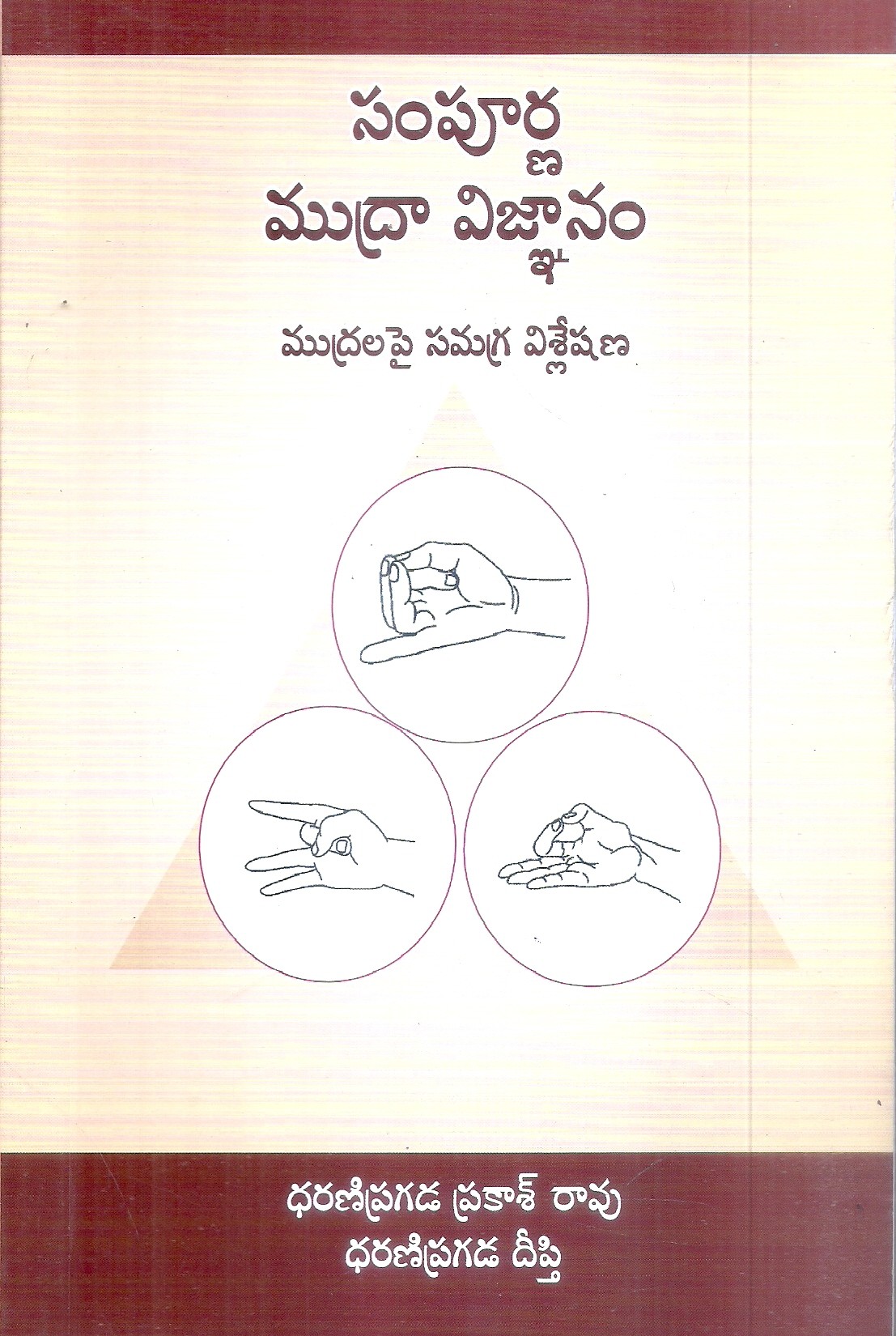 sanpurna-mudra-vignanam-dharani-pragada-prakash-rao