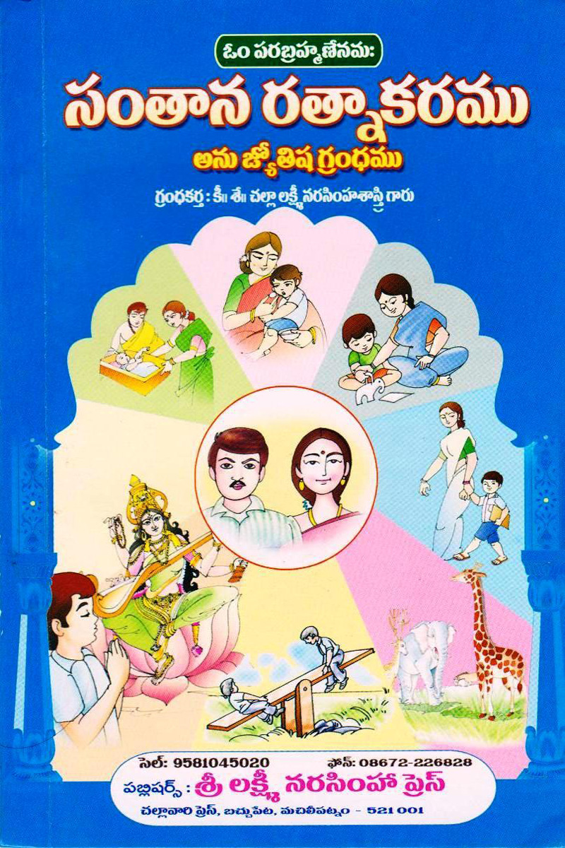 samtana-ratnakaramu