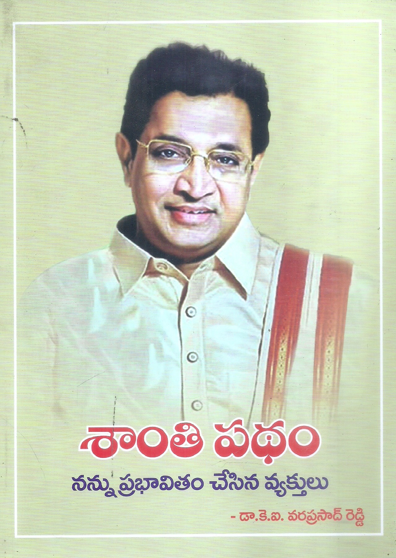 santhi-padham-nannu-prabhavitham-chesina-vyakthulu-dr-k-i-varaprasad-reddy-1