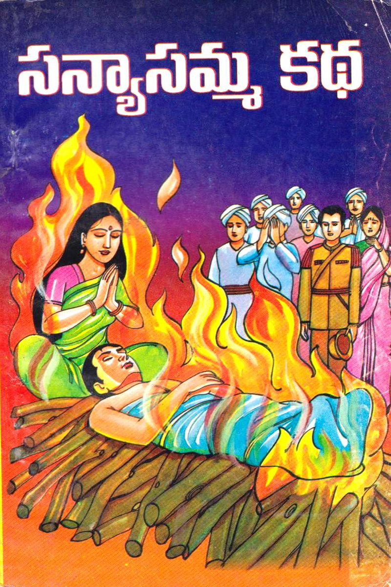 sanyasama-katha