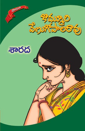 sarada-శారద-telugu-novel-by-kommuri-venugopala-rao