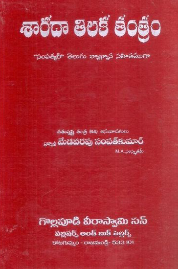 sarada-tilaka-tantram-telugu-book-by-medavarapu-sampat-kumar