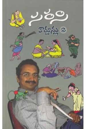 sarasi-cartoonlu-2-telugu-book-by-sarasi