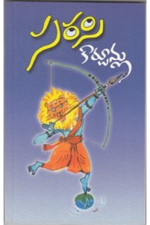 sarasi-cartoonlu-telugu-book-by-sarasi