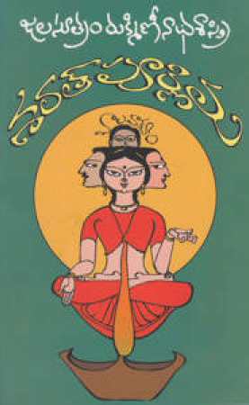 buy-online-telugu-book-sarat-purnima-telugu-book-by-jalasutram-rukmininatha-sarma