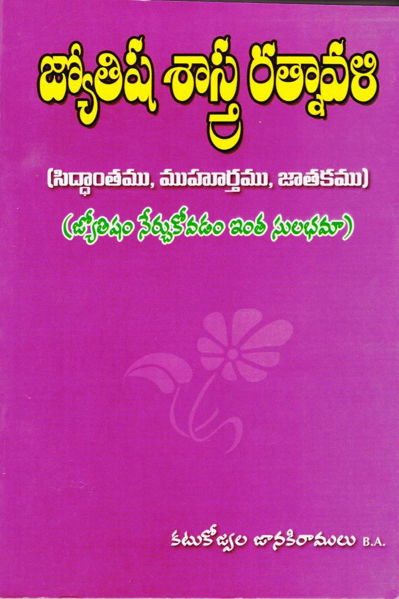 sarpa-vedham