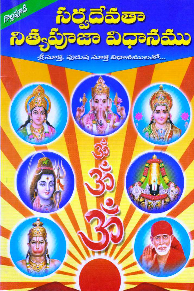 sarva-devata-nitya-pooja-vidhanamu