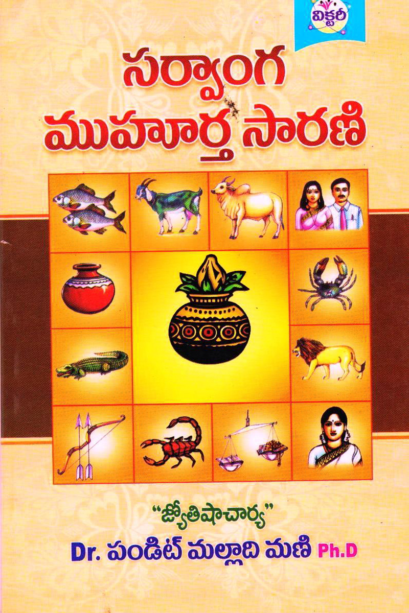 sarvaamga-muhurtha-sarani