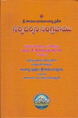 sarvadarsana-samgrahamu-telugu-book-by-pullela-sriramachandrudu