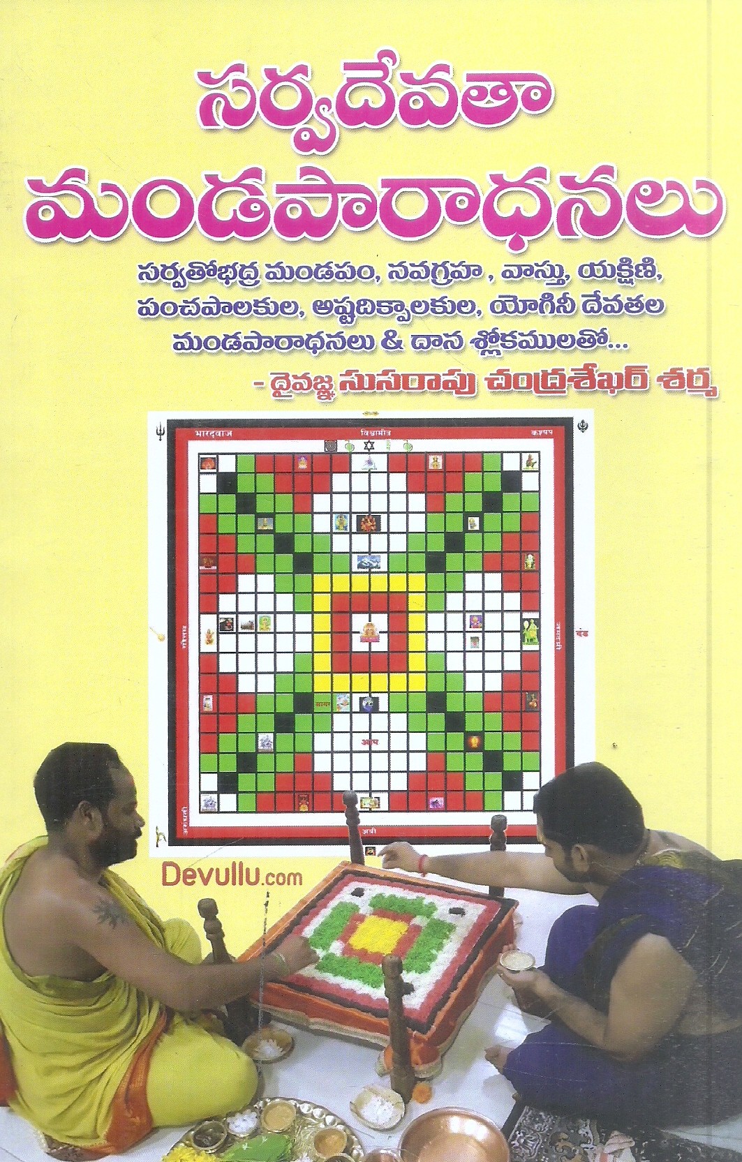 sarvadevatha-mandaparadhanalu-daivajna-susarapu-chandrashekhar-sarma
