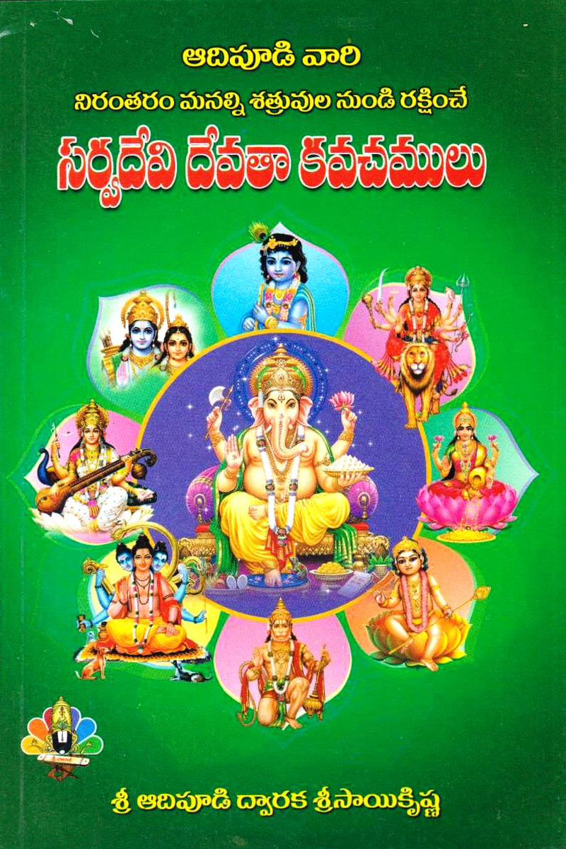 sarvadevi-devata-kavachamulu