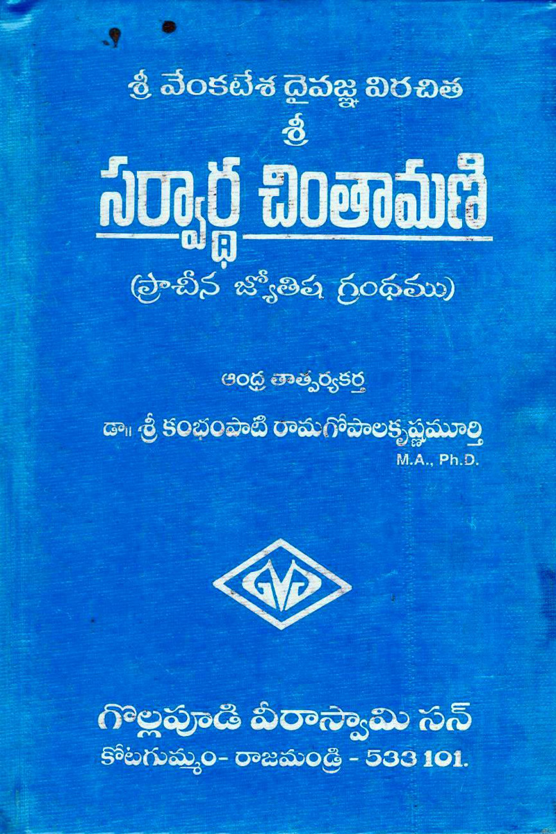sarvardha-chinthamani