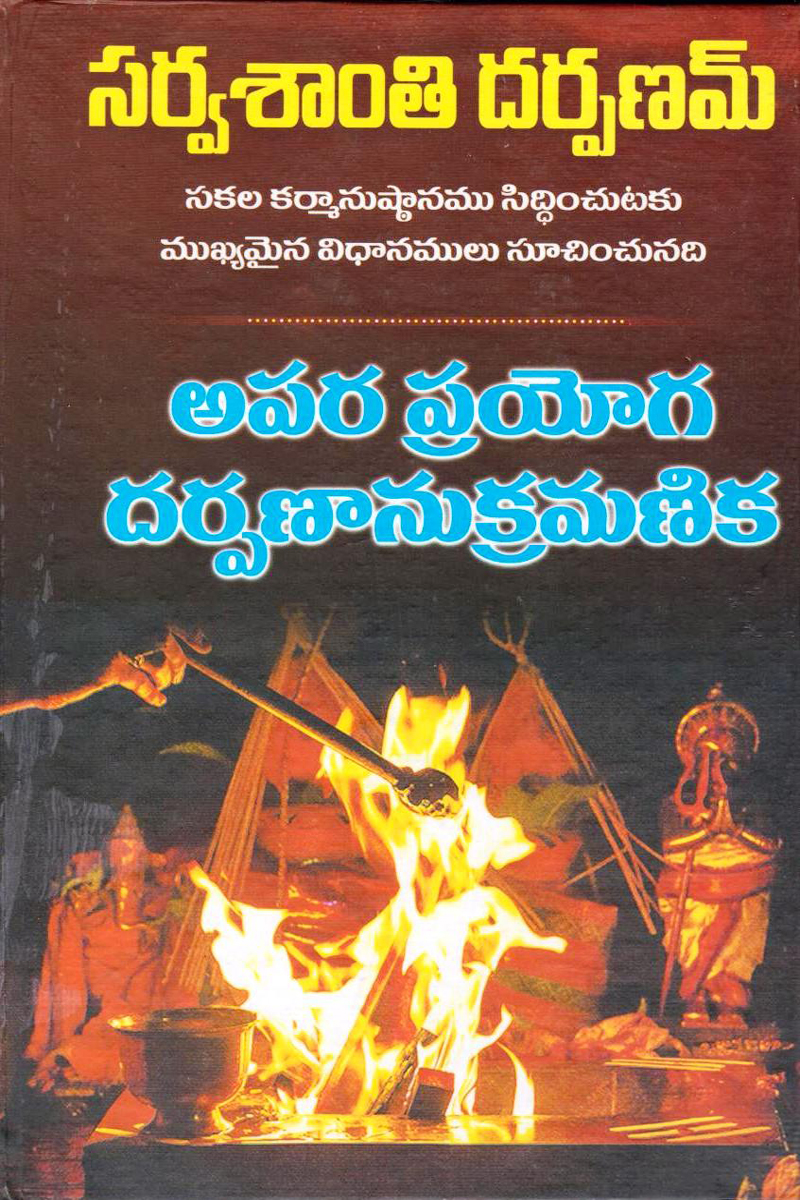 sarwasanti-darpanam
