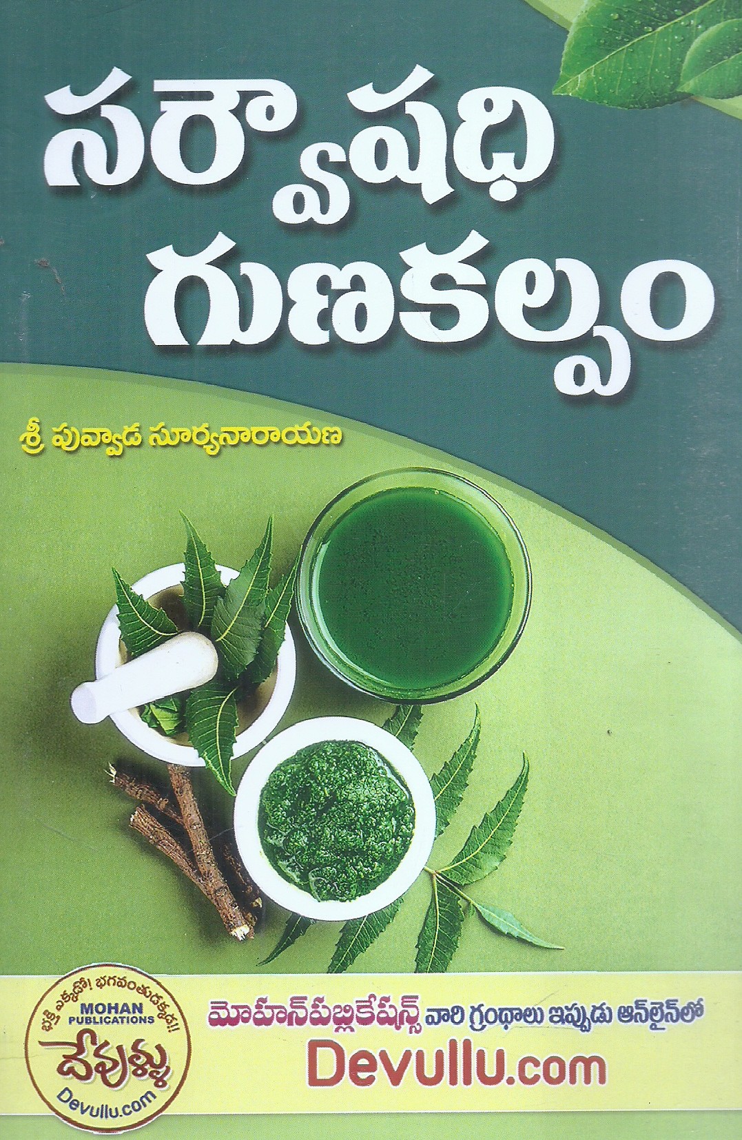 sarvoshadi-gunakalpam-sri-puvvada-suryanarayana
