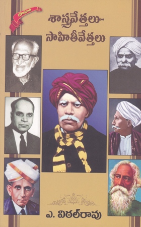 sastravettalu-sahiteevettalu-telugu-book-by-a-vithal-rao