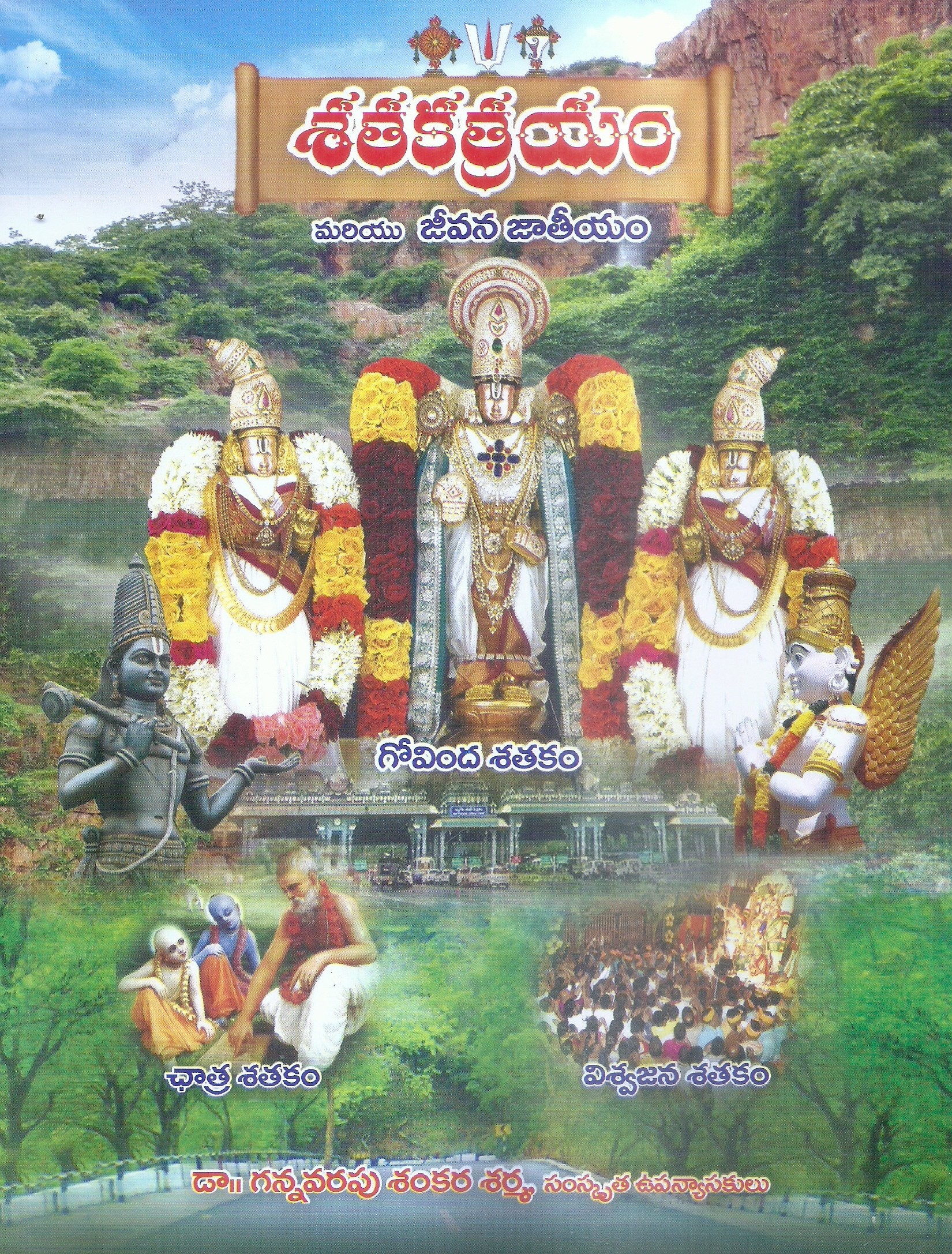 satakatrayam-dr-gannavarapu-sankara-sarma
