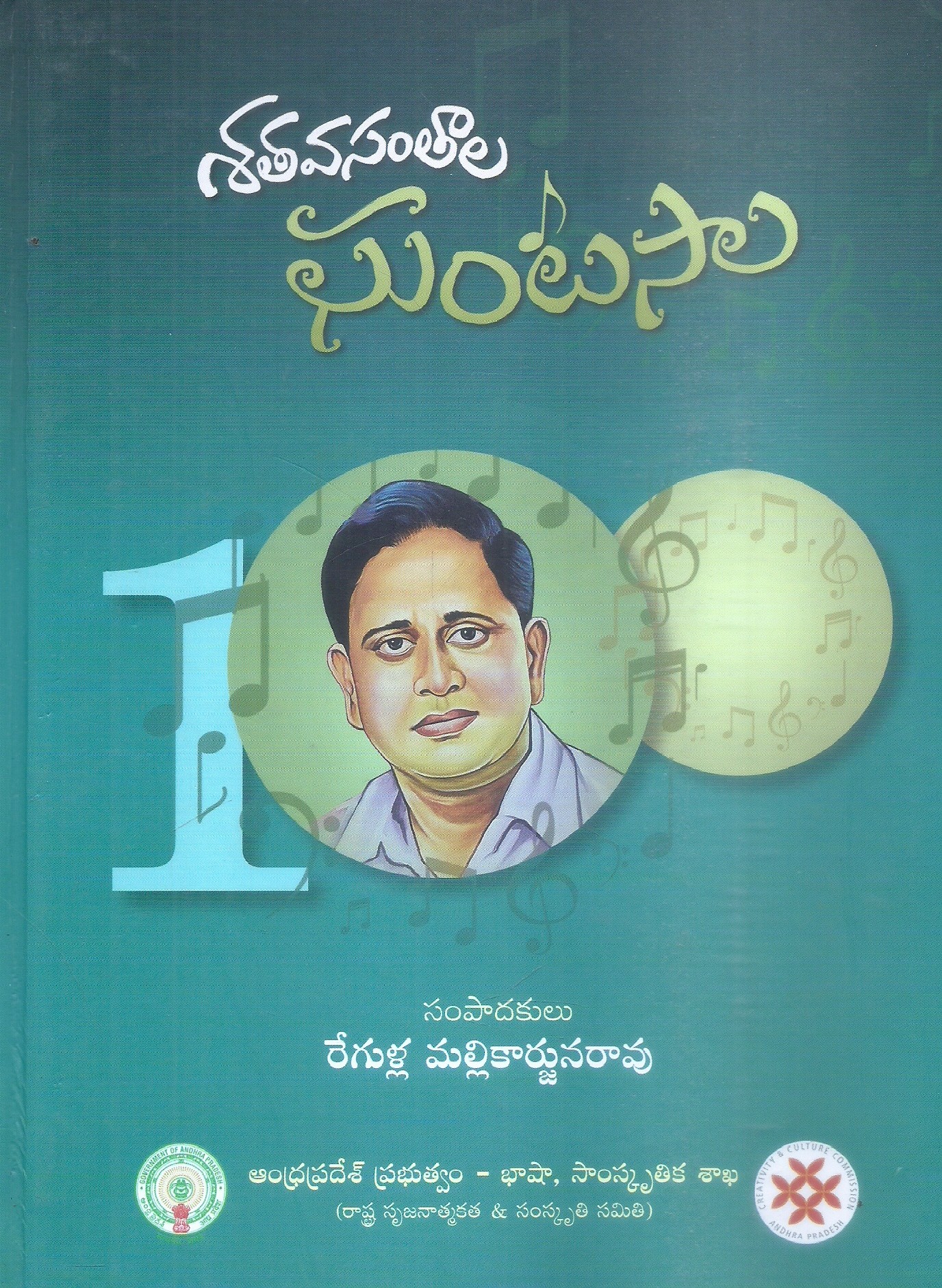 sathavasamthala-ghantasala-regulla-mallikarjuna-rao