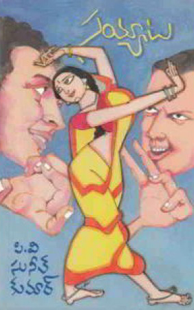 sayyata-telugu-book-by-p-v-sunil-kumar
