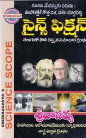science-fiction-telugu-book-by-sree-vaasavya