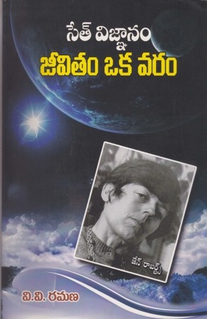 samskara-mahodadhi-namaka-telugu-book-by-murthy-venkatrama-sharma-2