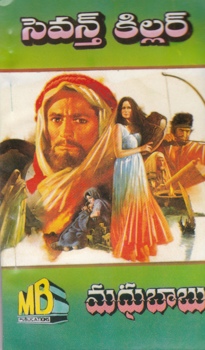 seventh-killer-telugu-novel-by-madhu-babu-novels-of-madhubabu-shadow-detectives-past-life-series-adventures