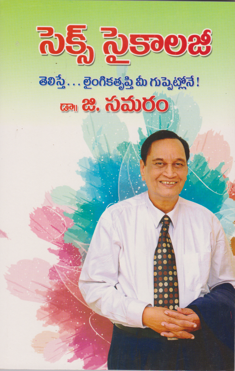 sex-psychology-telugu-book-by-dr-g-samaram
