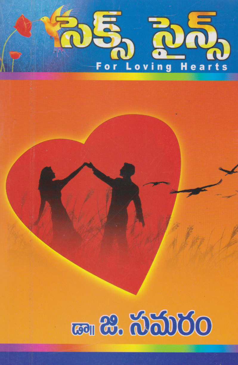 sex-science-telugu-book-by-dr-g-samaram